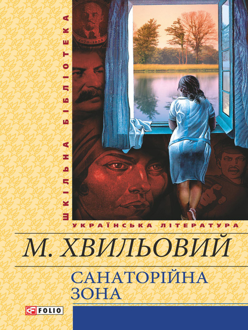 Title details for Санаторійна зона by Хвильовий, Микола - Available